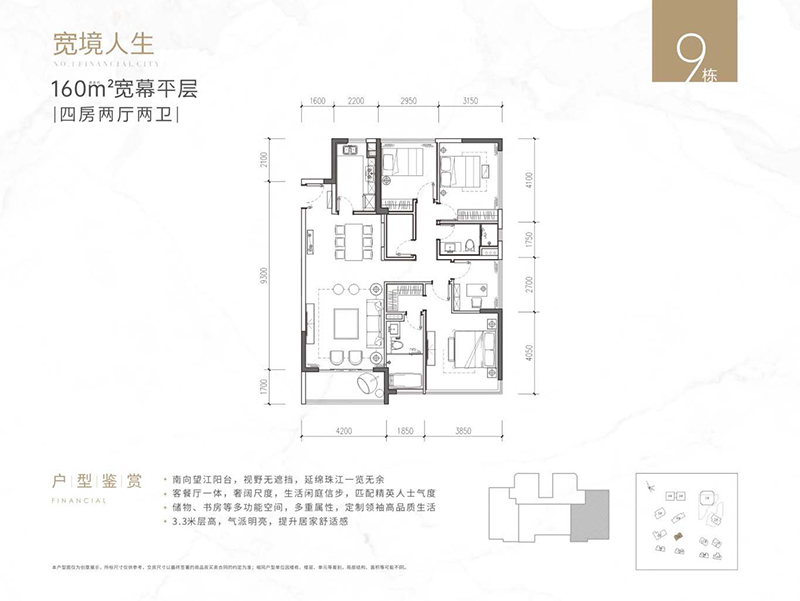 1_珠光·金融城壹号鑒賞手冊（9#、5#）_頁(yè)面_10.jpg